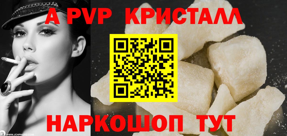 А ПВП VHQ Саянск
