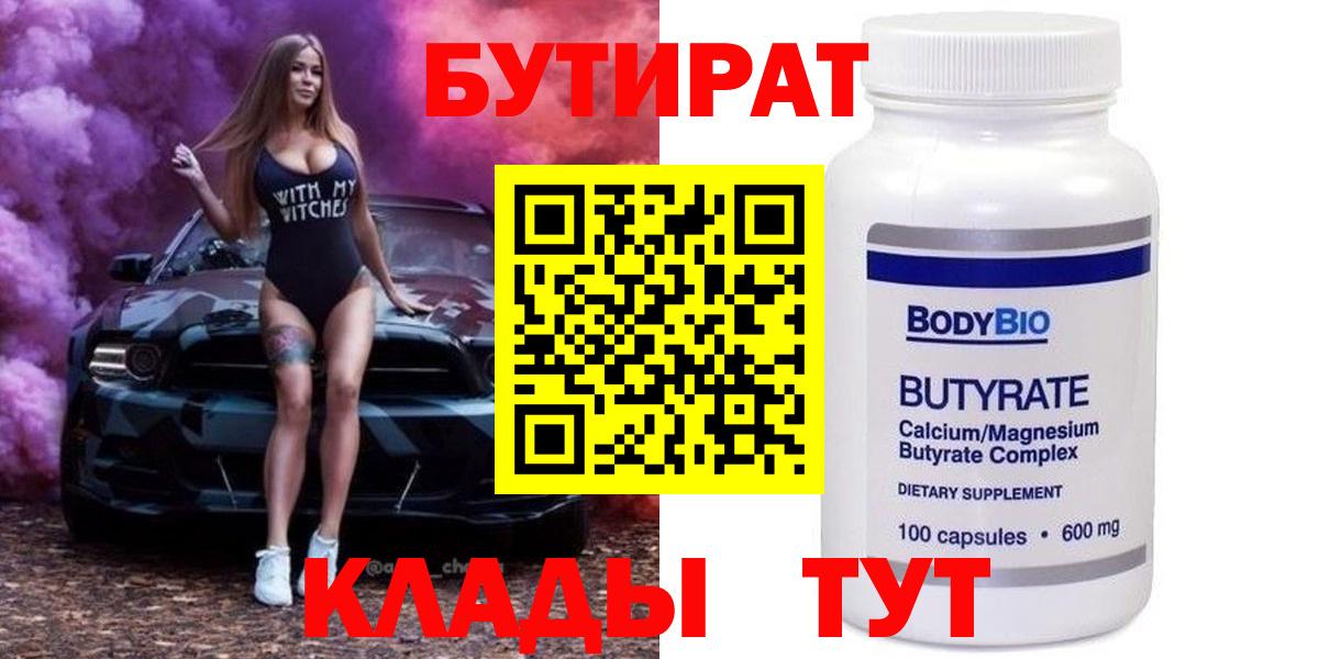 Бутират оксана Саянск