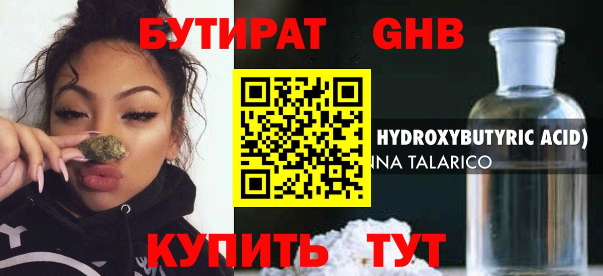 Бутират буратино  Вход с VPN  Саянск 