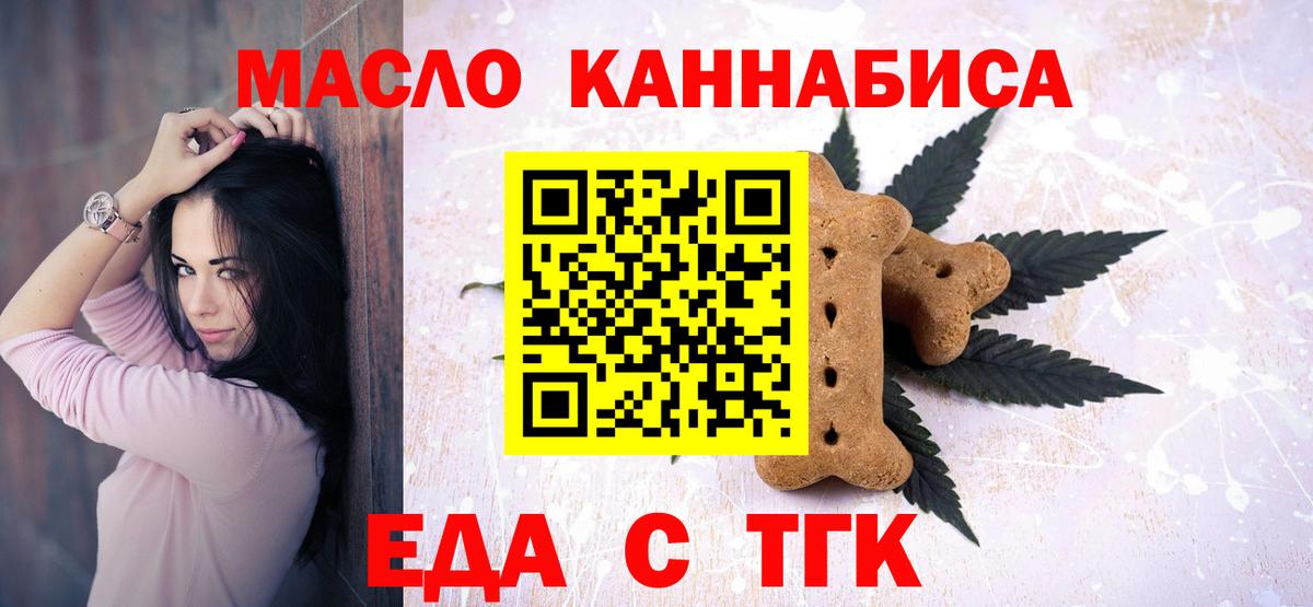 Саянск  Печенье с ТГК конопля  Вход с VPN 
