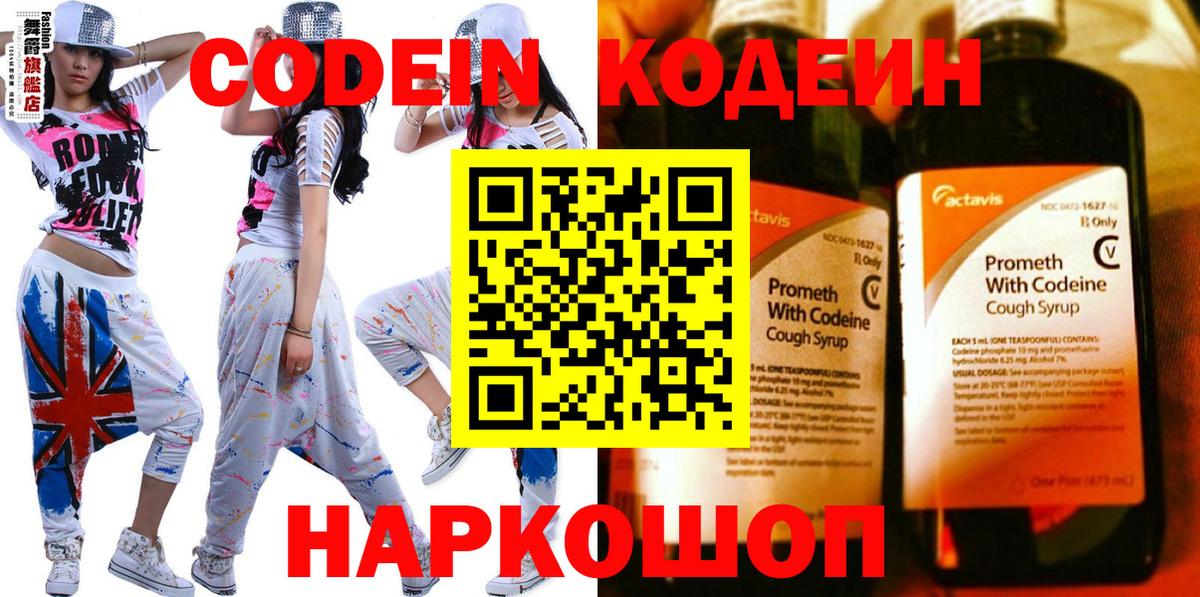 Саянск  Codein Purple Drank  Вход с VPN 