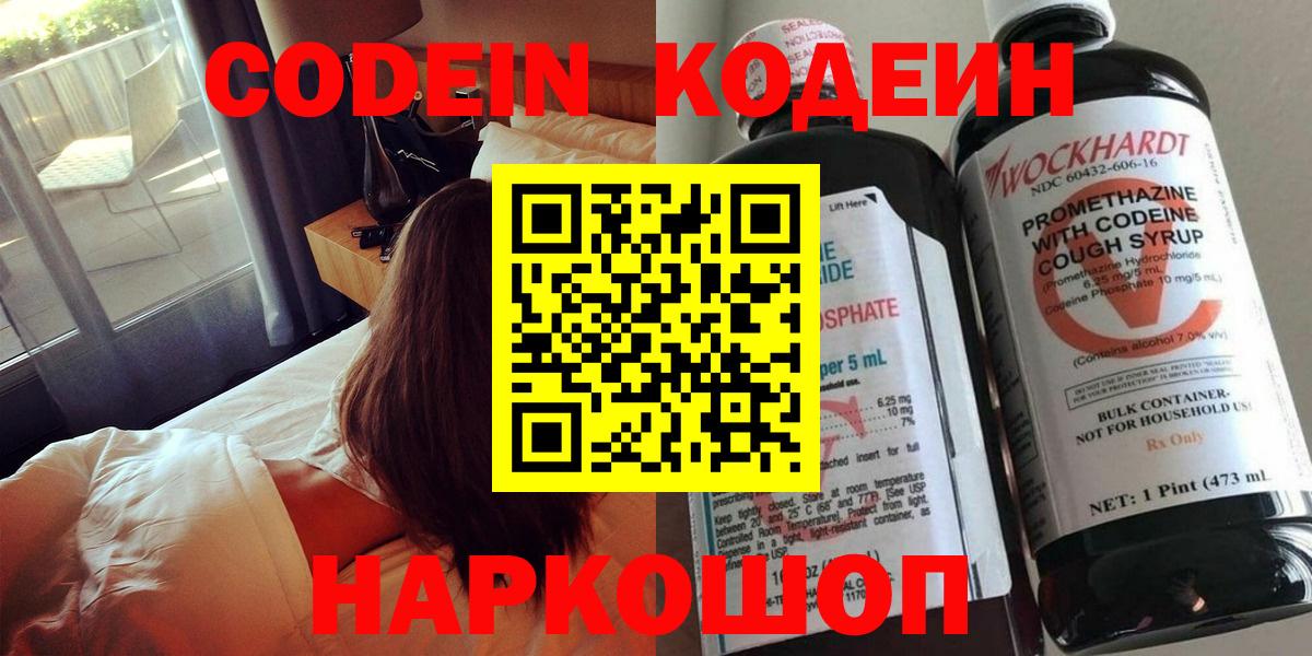 Codein напиток Lean (лин) Саянск