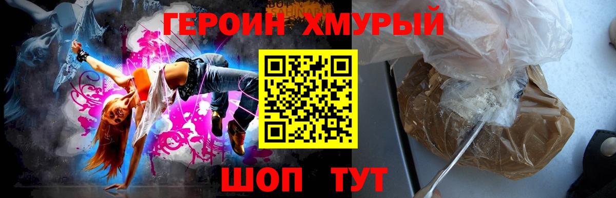 Саянск  ГЕРОИН  Вход с VPN  ГЕРОИН хмурый 