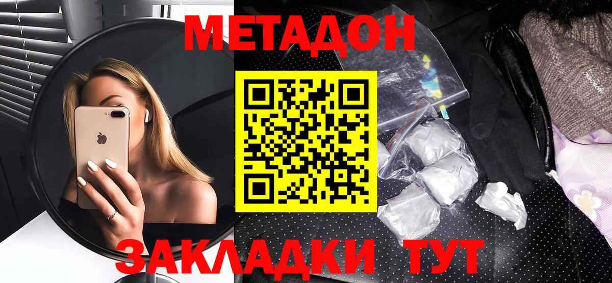 Саянск  Метадон мёд  Вход с VPN 